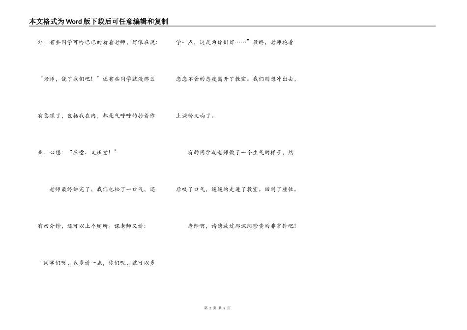 放过课间宝贵的十分钟吧_第2页