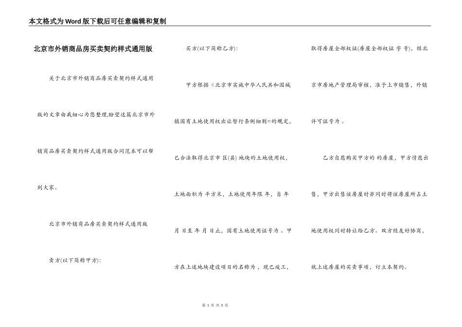 北京市外销商品房买卖契约样式通用版_第1页