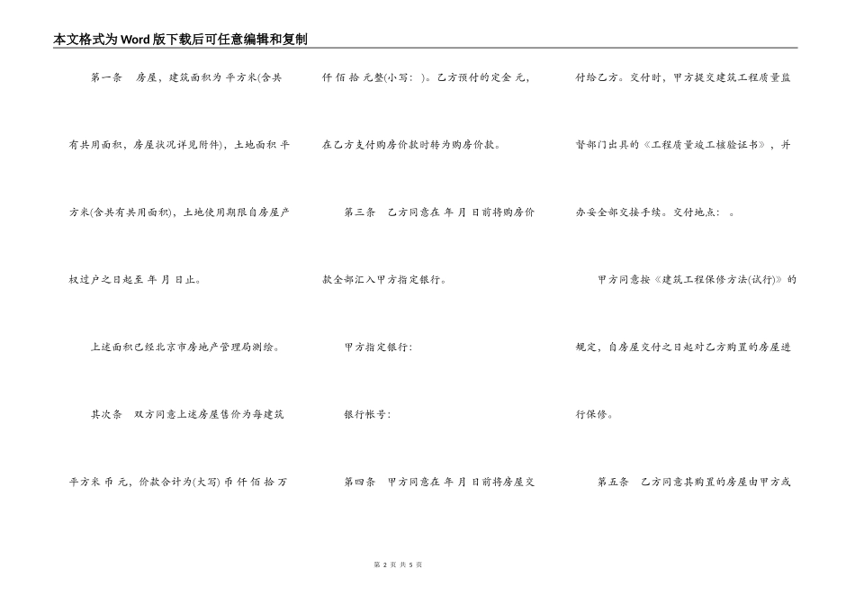 北京市外销商品房买卖契约样式通用版_第2页