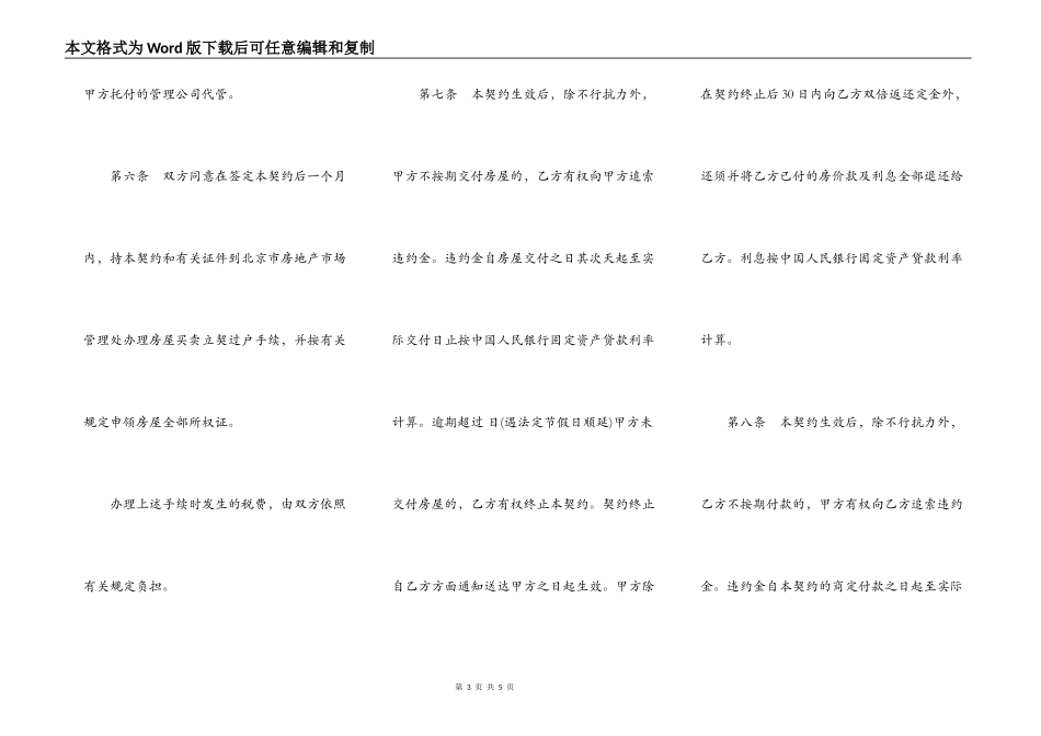 北京市外销商品房买卖契约样式通用版_第3页