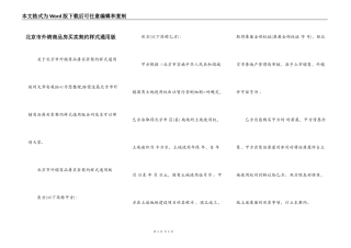 北京市外销商品房买卖契约样式通用版