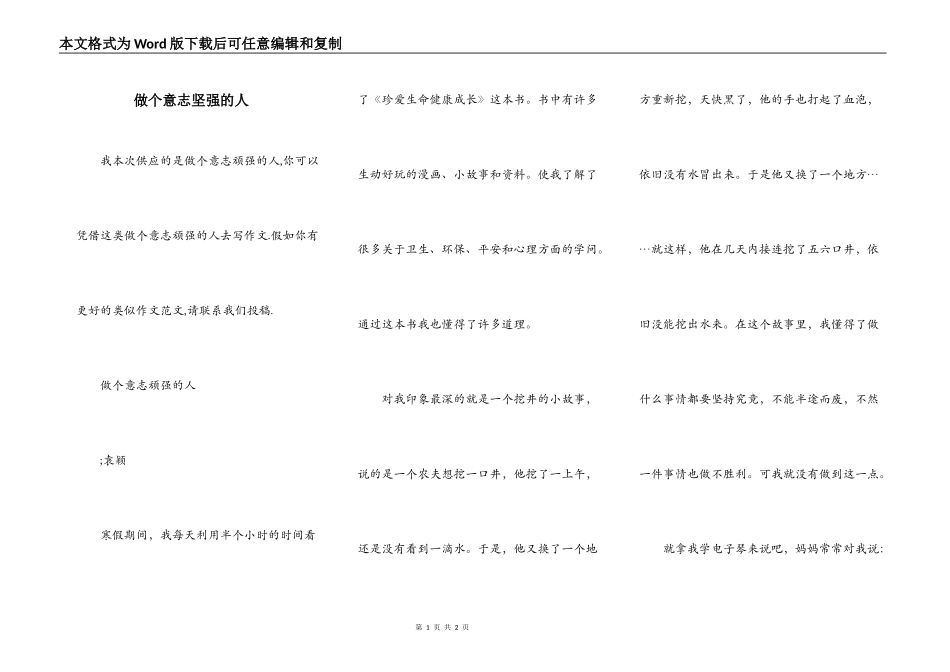 做个意志坚强的人_第1页