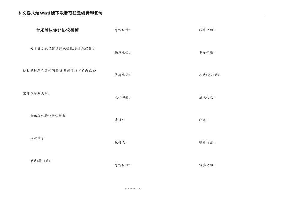 音乐版权转让协议模板_第1页