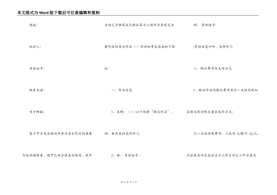 音乐版权转让协议模板_第2页