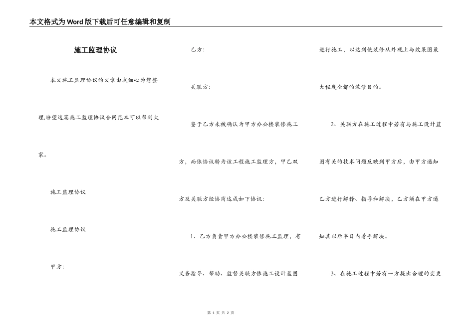施工监理协议_第1页