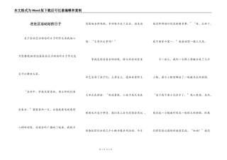 在社区活动站的日子