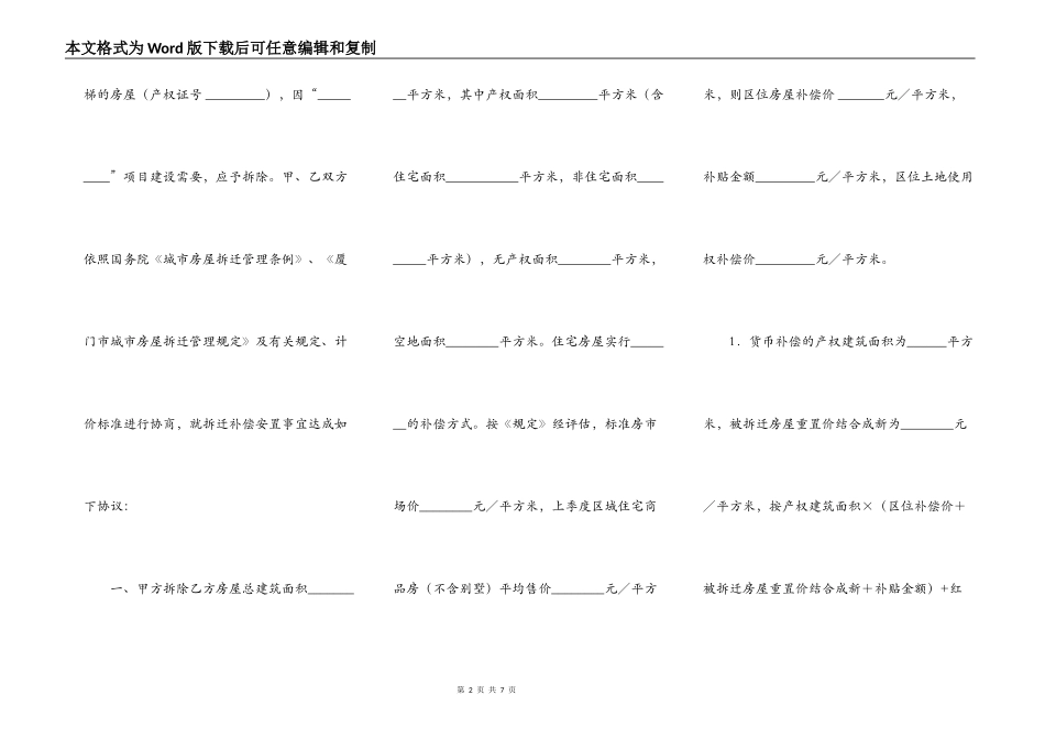 私（侨）房（含非住宅）城市房屋拆迁补偿安置协议书_第2页