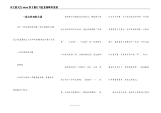 一堂生动的作文课