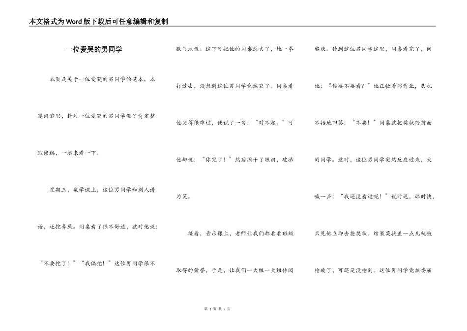 一位爱哭的男同学_第1页