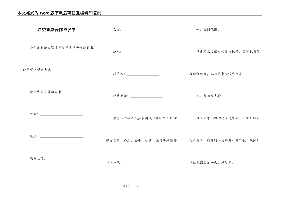 航空售票合作协议书_第1页
