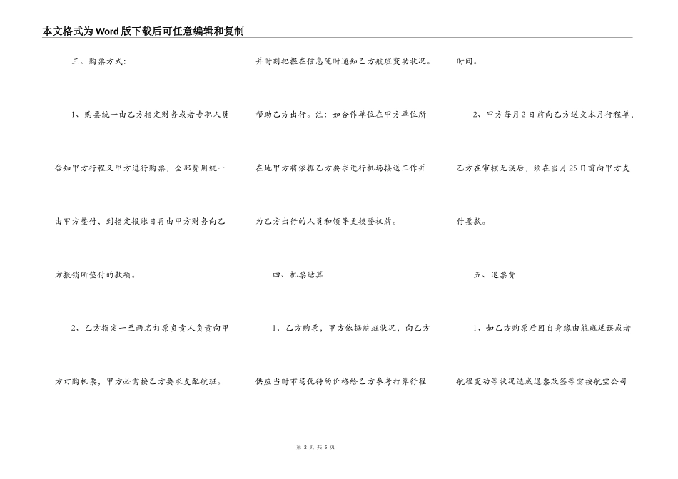 航空售票合作协议书_第2页