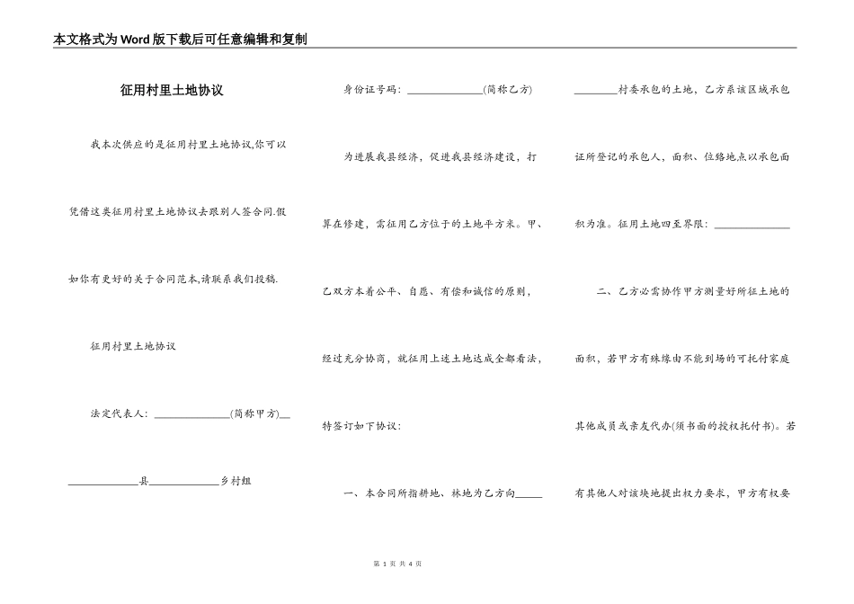 征用村里土地协议_第1页