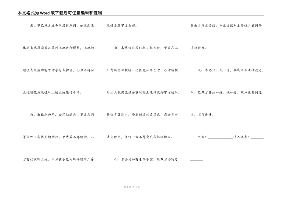 征用村里土地协议_第3页