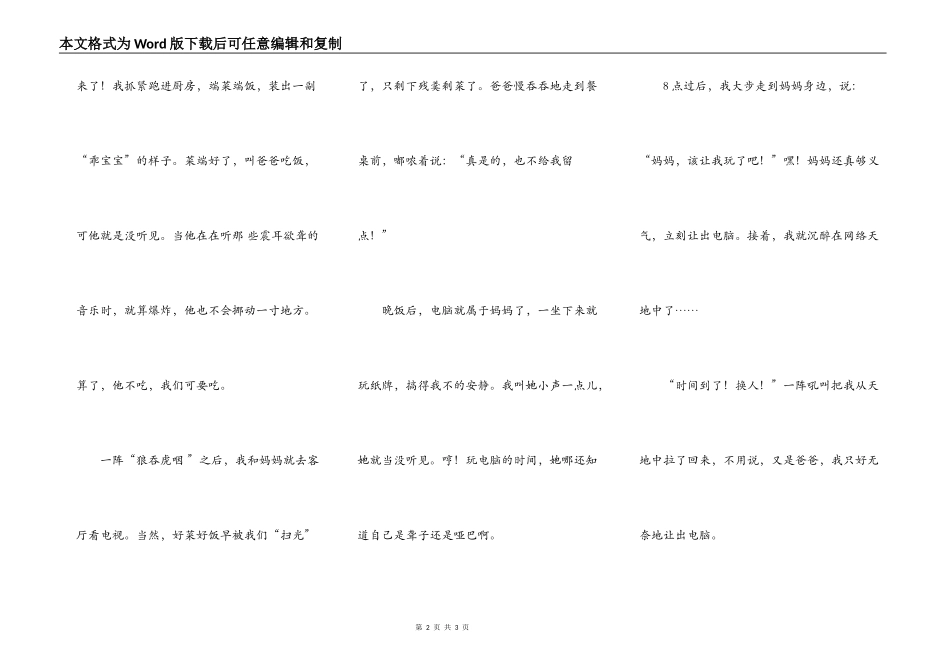 暑假里，我家的“电脑大战”_第2页