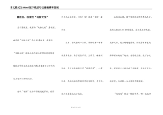 暑假里，我家的“电脑大战”