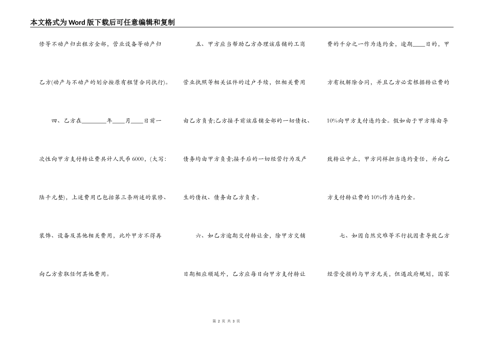 店面转让热门协议书_第2页