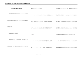 店面转让热门协议书