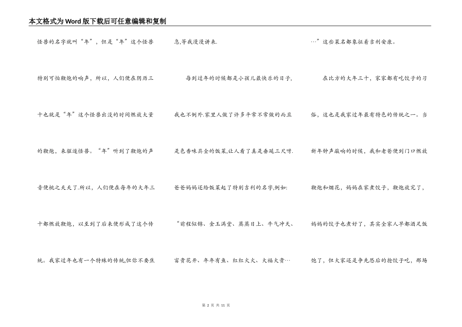 春节的中小学2021演讲作文5篇_第2页
