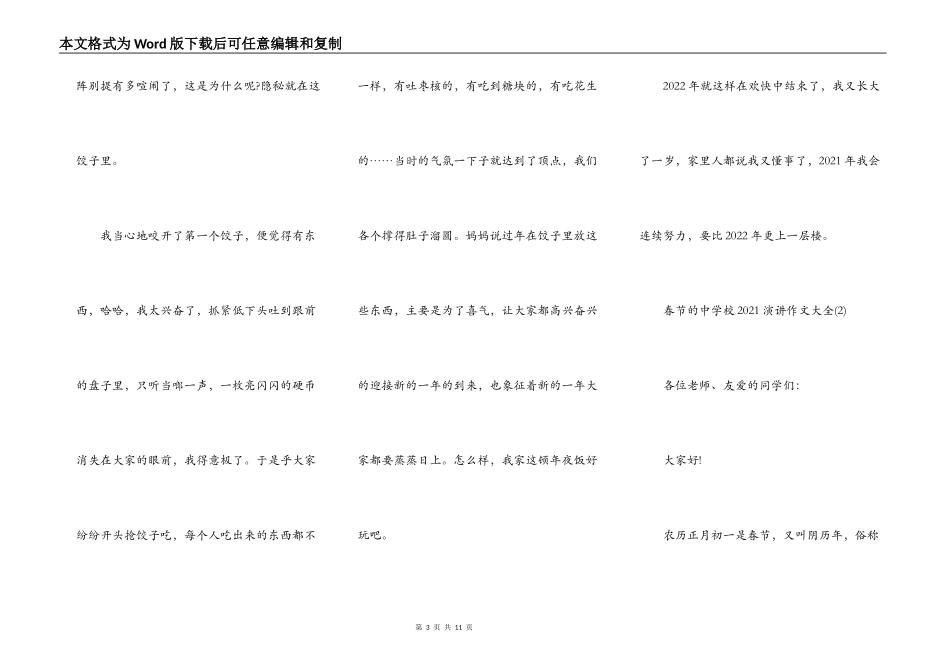 春节的中小学2021演讲作文5篇_第3页