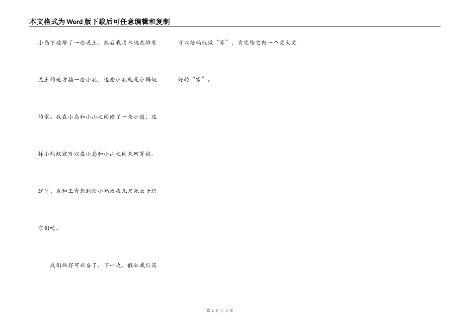 给小蚂蚁做家_第2页