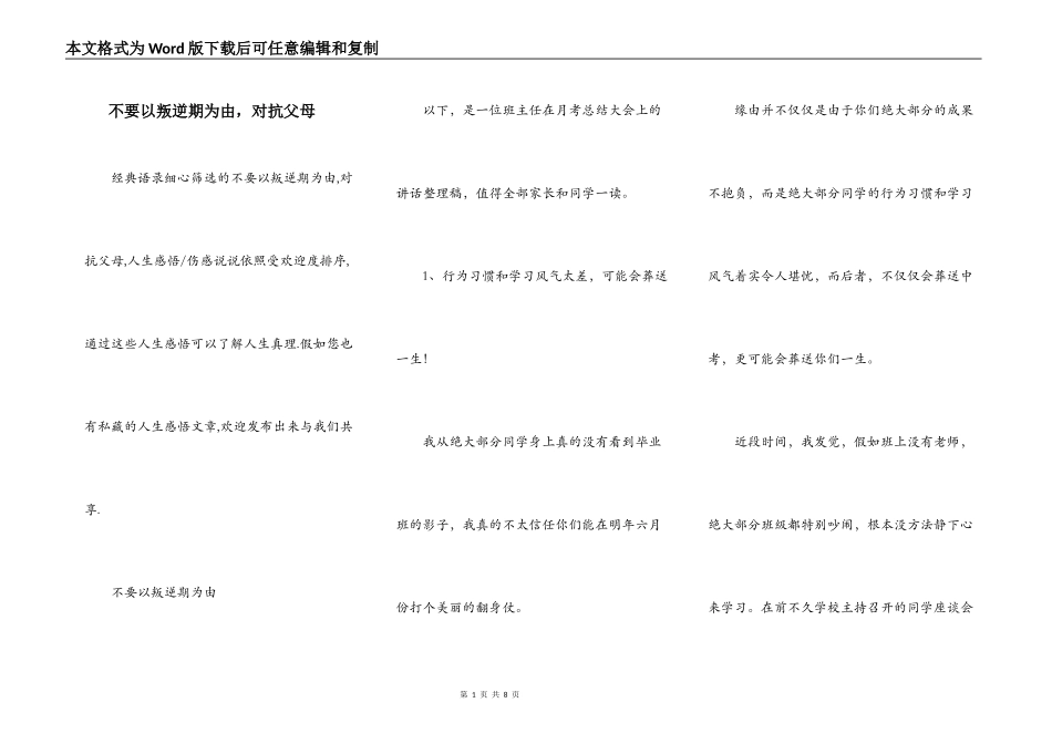 不要以叛逆期为由，对抗父母_第1页