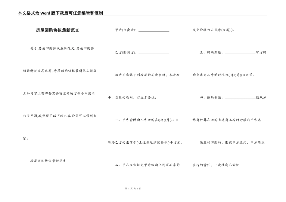 房屋回购协议最新范文_第1页