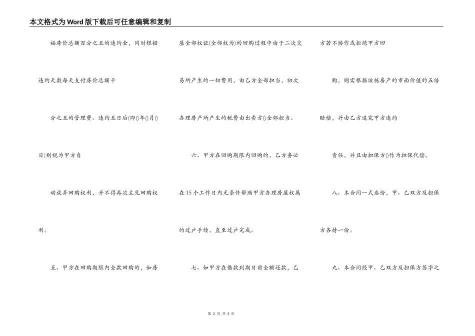 房屋回购协议最新范文_第2页