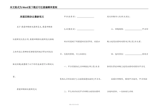 房屋回购协议最新范文
