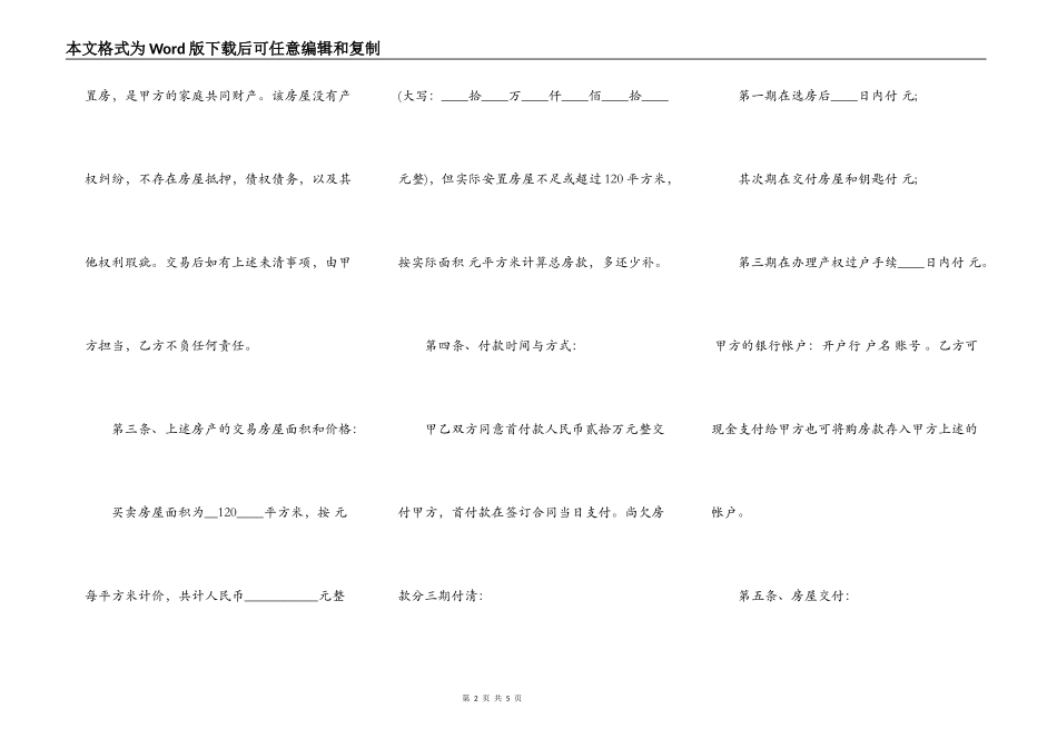 安置房买卖热门协议_第2页