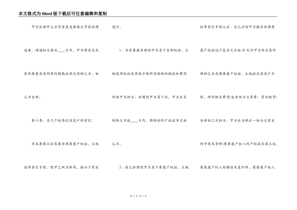 安置房买卖热门协议_第3页