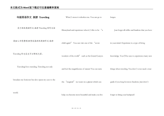 年级英语作文 旅游 Traveling