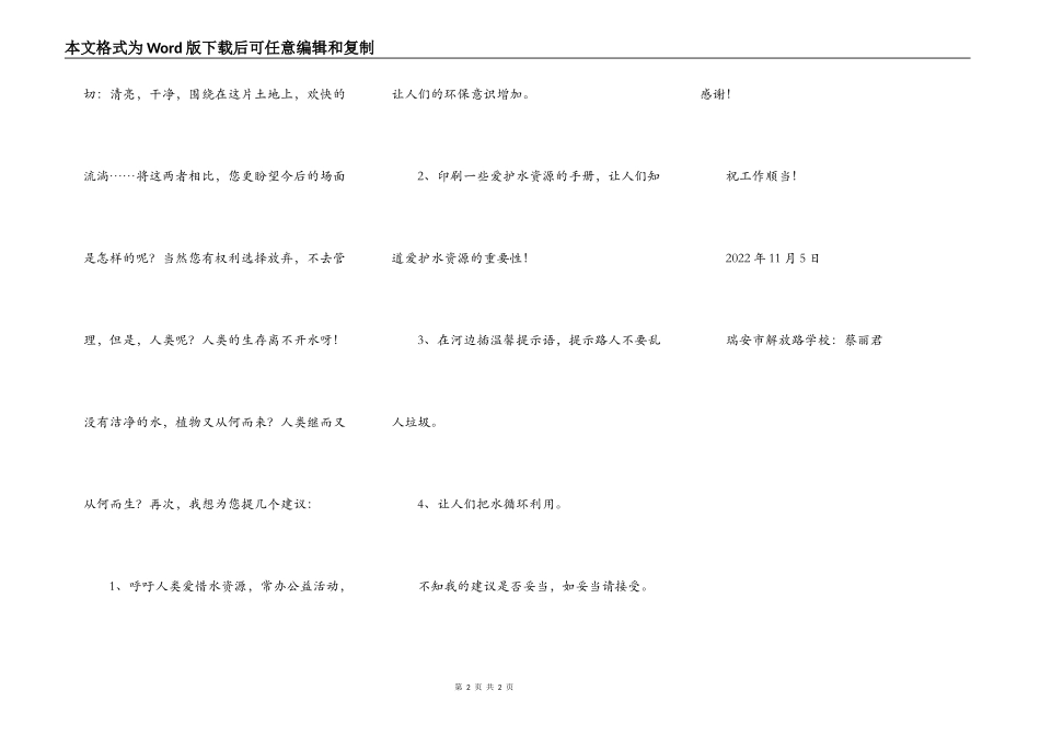 给市环保局长的建议书_第2页