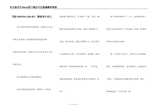 写给HMNWGJHLBT、静夜和小恋儿