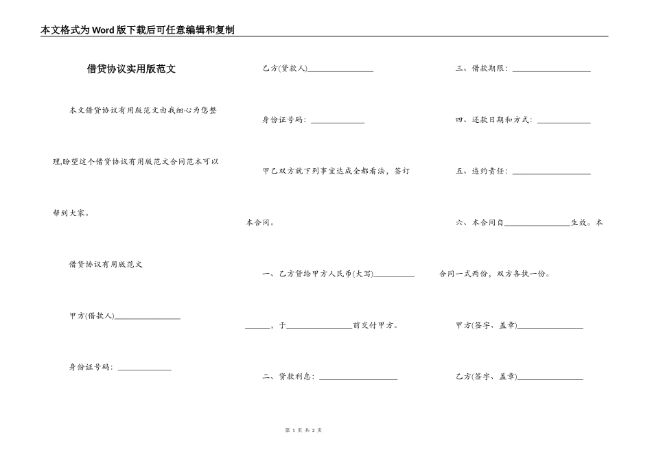 借贷协议实用版范文_第1页
