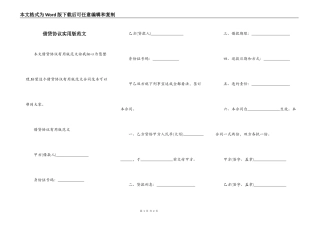 借贷协议实用版范文