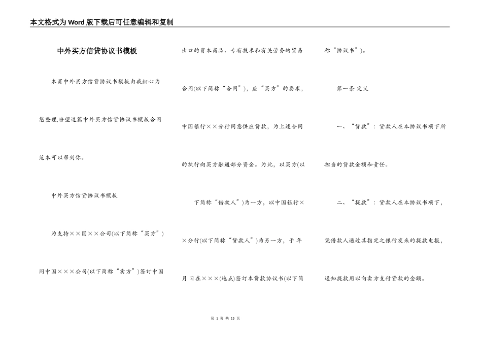 中外买方信贷协议书模板_第1页