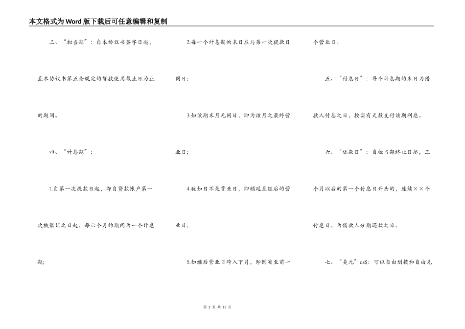 中外买方信贷协议书模板_第2页