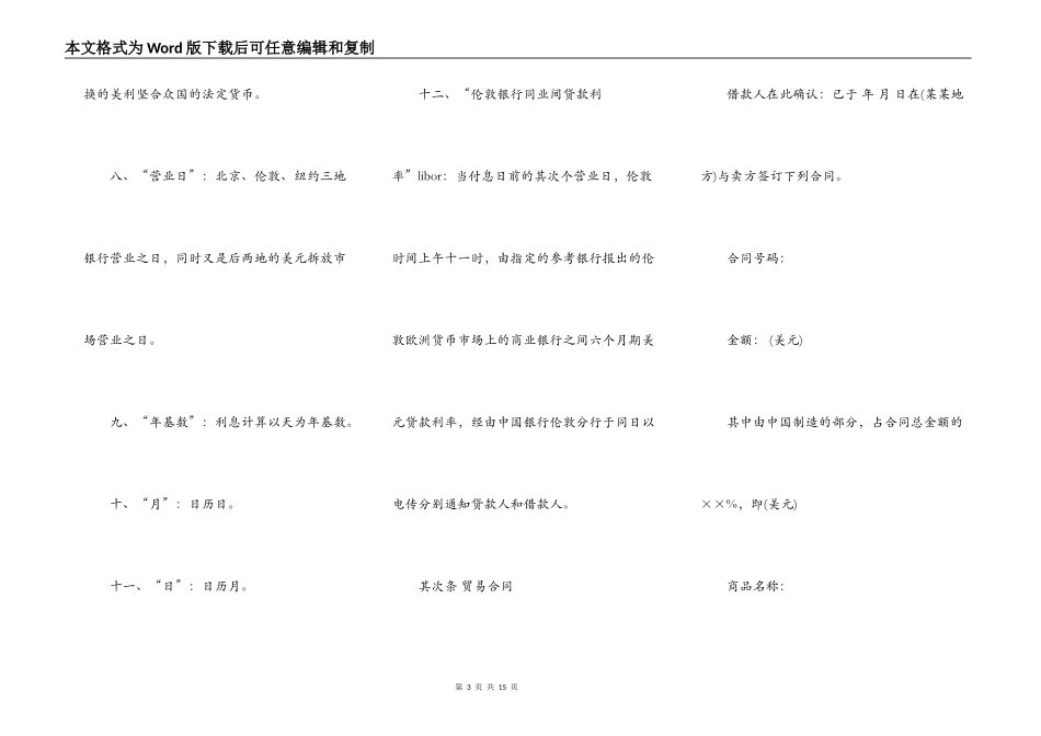 中外买方信贷协议书模板_第3页