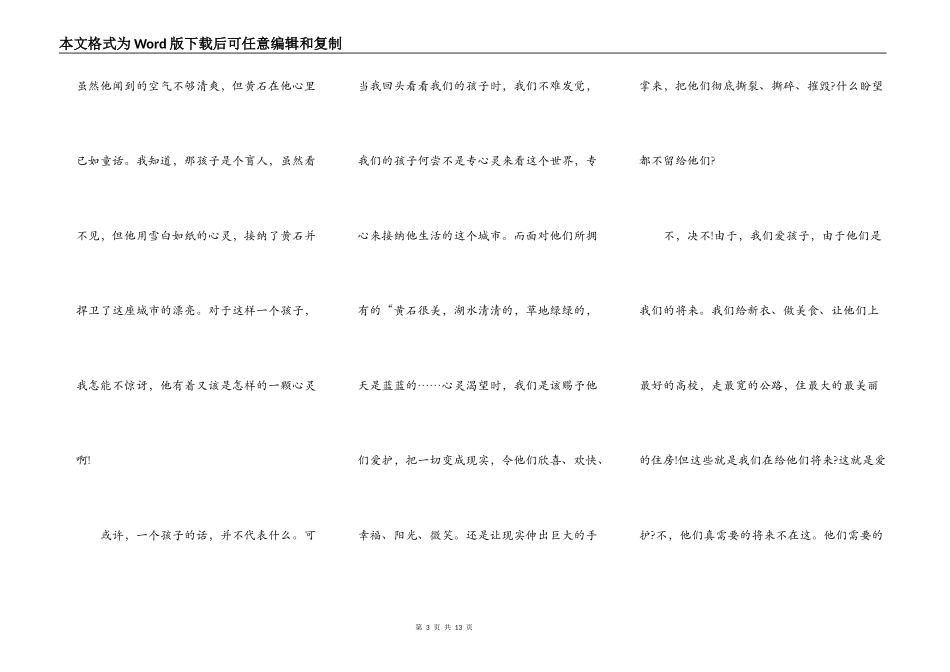 环境保护中小学最新演讲稿5篇_第3页