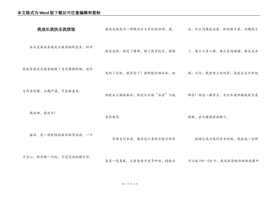 我成长我快乐我烦恼_第1页