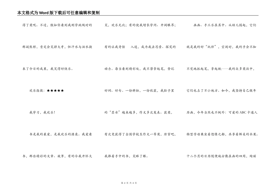 我成长我快乐我烦恼_第2页