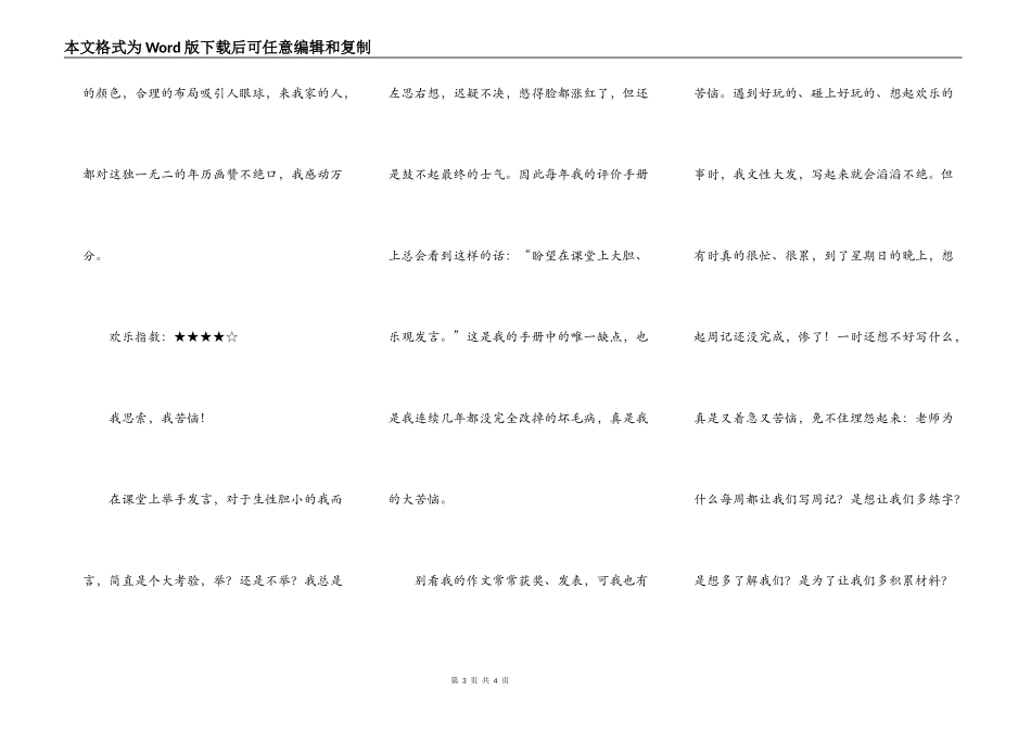 我成长我快乐我烦恼_第3页