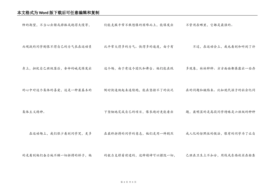 运动会随想2（教师手记之186）_第2页