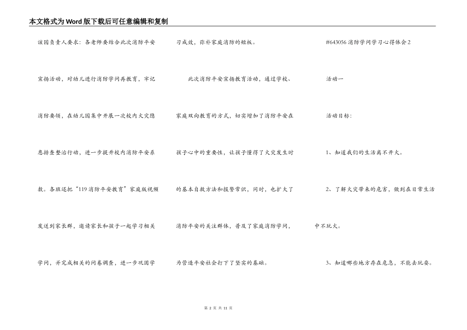 消防知识学习心得体会_第2页