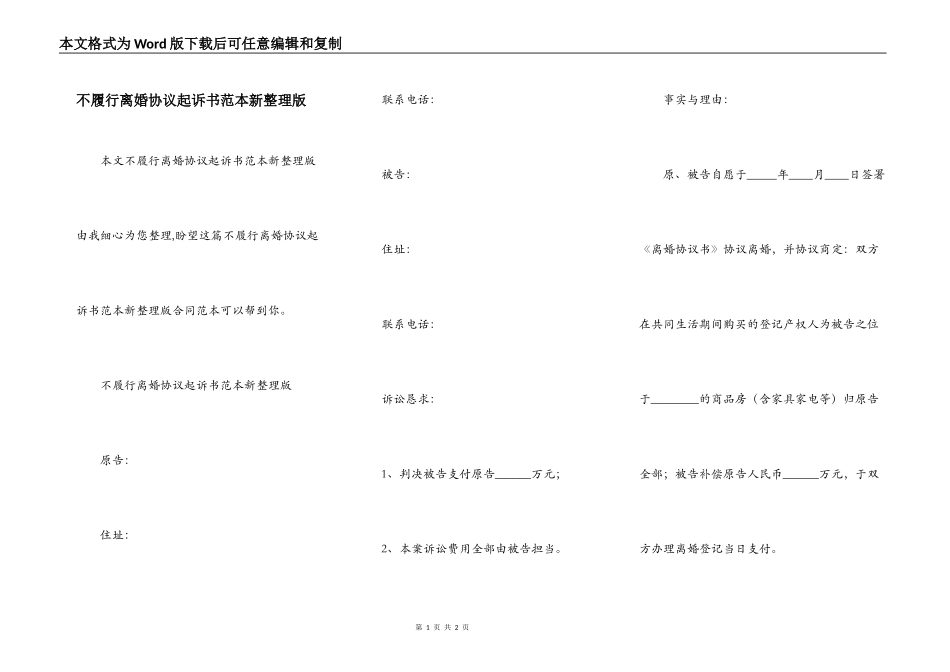 不履行离婚协议起诉书范本新整理版_第1页