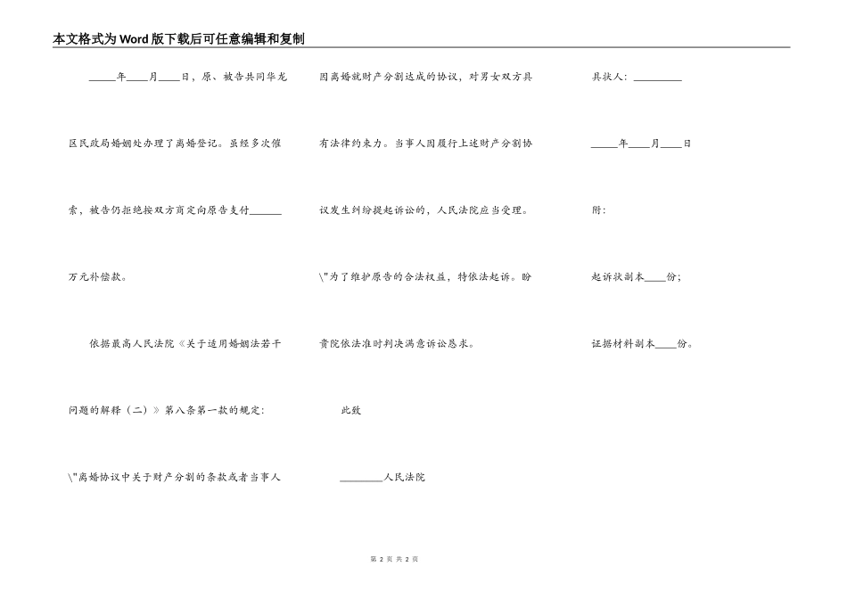 不履行离婚协议起诉书范本新整理版_第2页