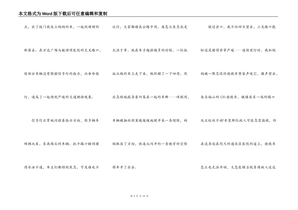 交通安全中小学生演讲稿作文5篇_第2页