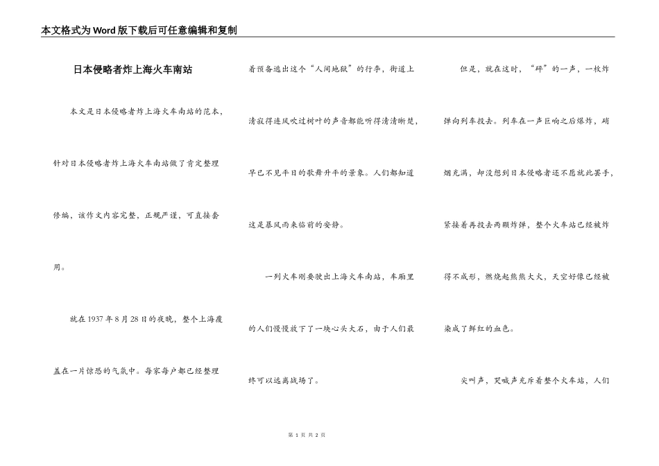 日本侵略者炸上海火车南站_第1页