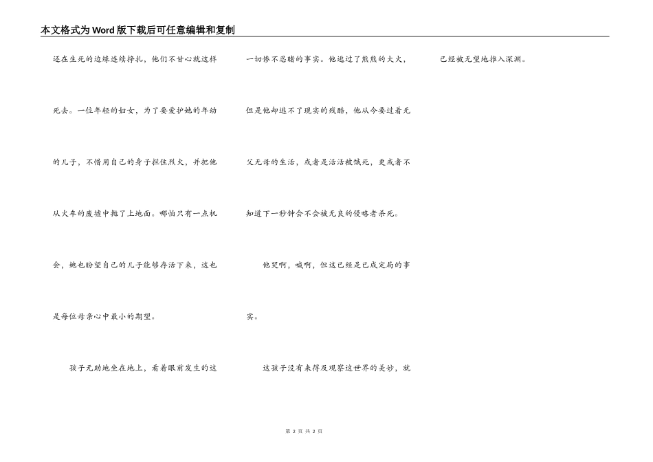 日本侵略者炸上海火车南站_第2页