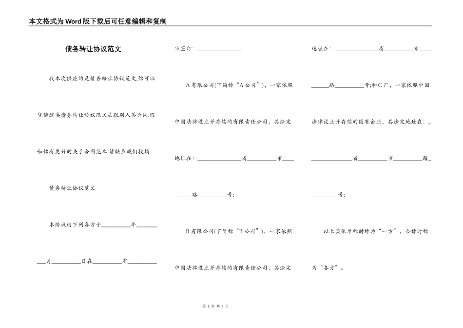 债务转让协议范文_第1页